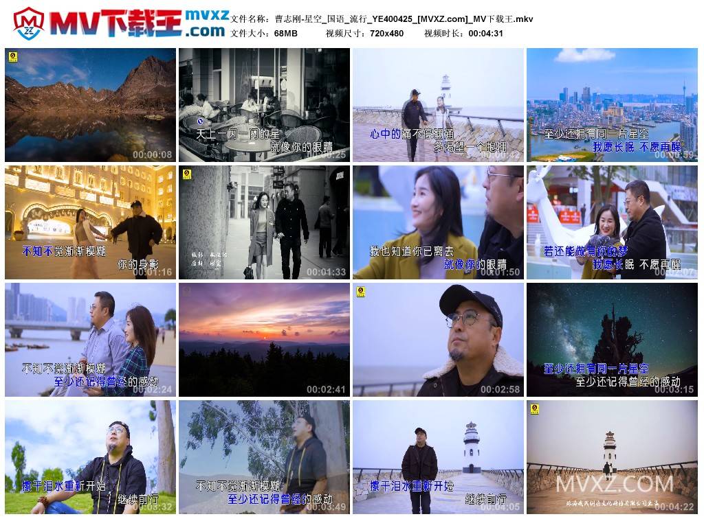 曹志刚-星空_国语_流行_YE400425